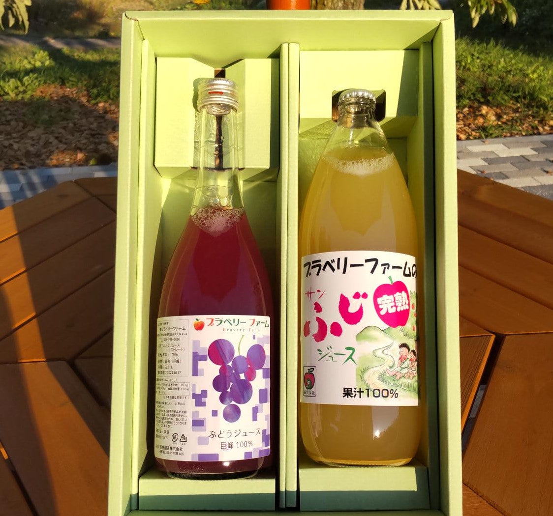 100%サンふじ・巨峰ジュース詰合せ